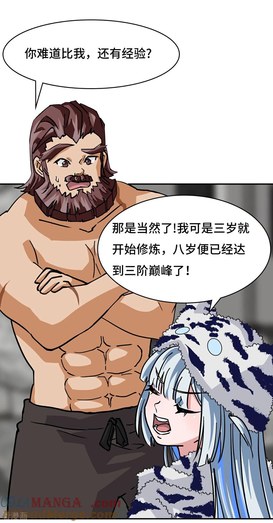 第93话早有准备-龙战在野-星华文化（第11张）