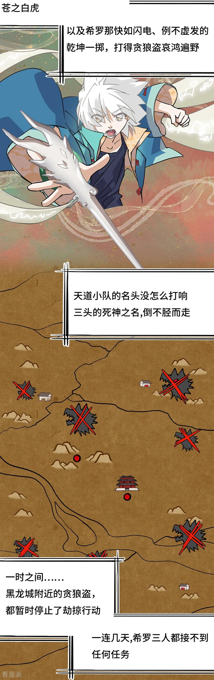 第93话早有准备-龙战在野-星华文化（第4张）
