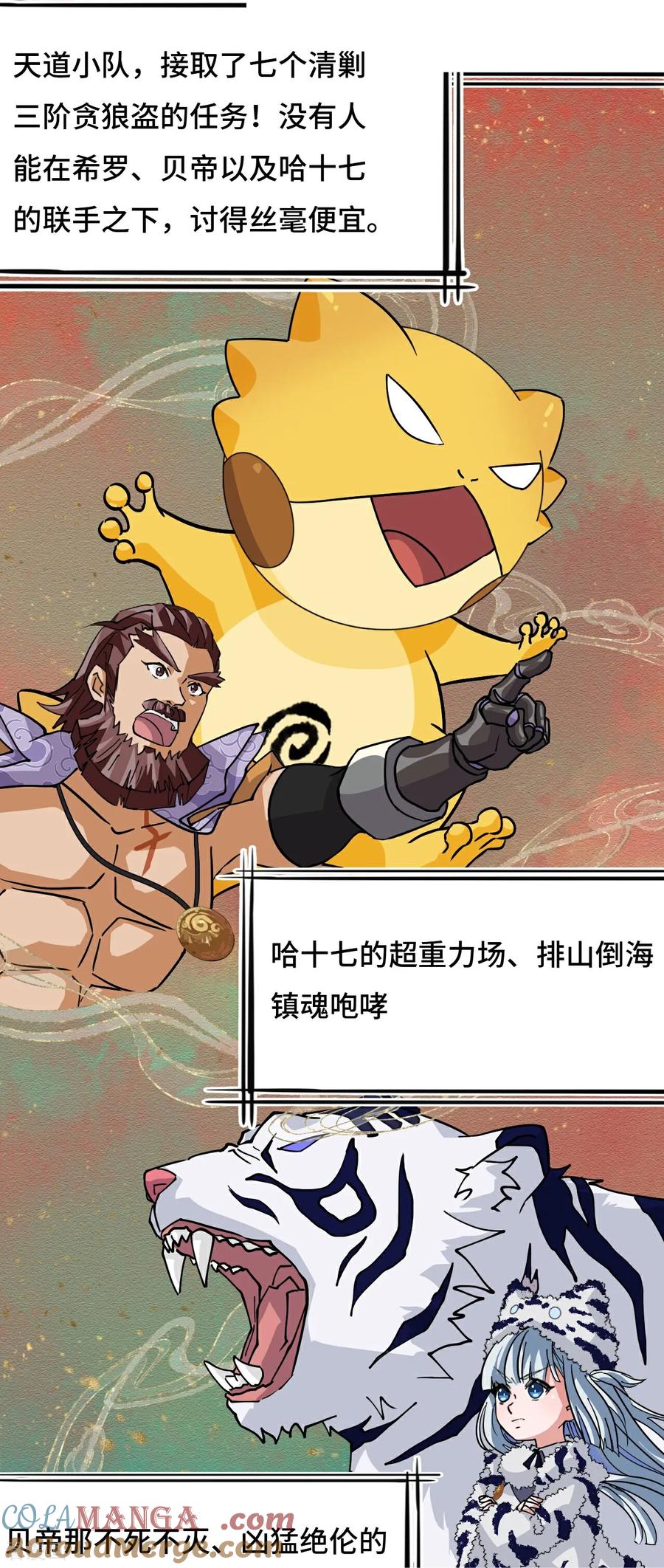 第93话早有准备-龙战在野-星华文化（第3张）