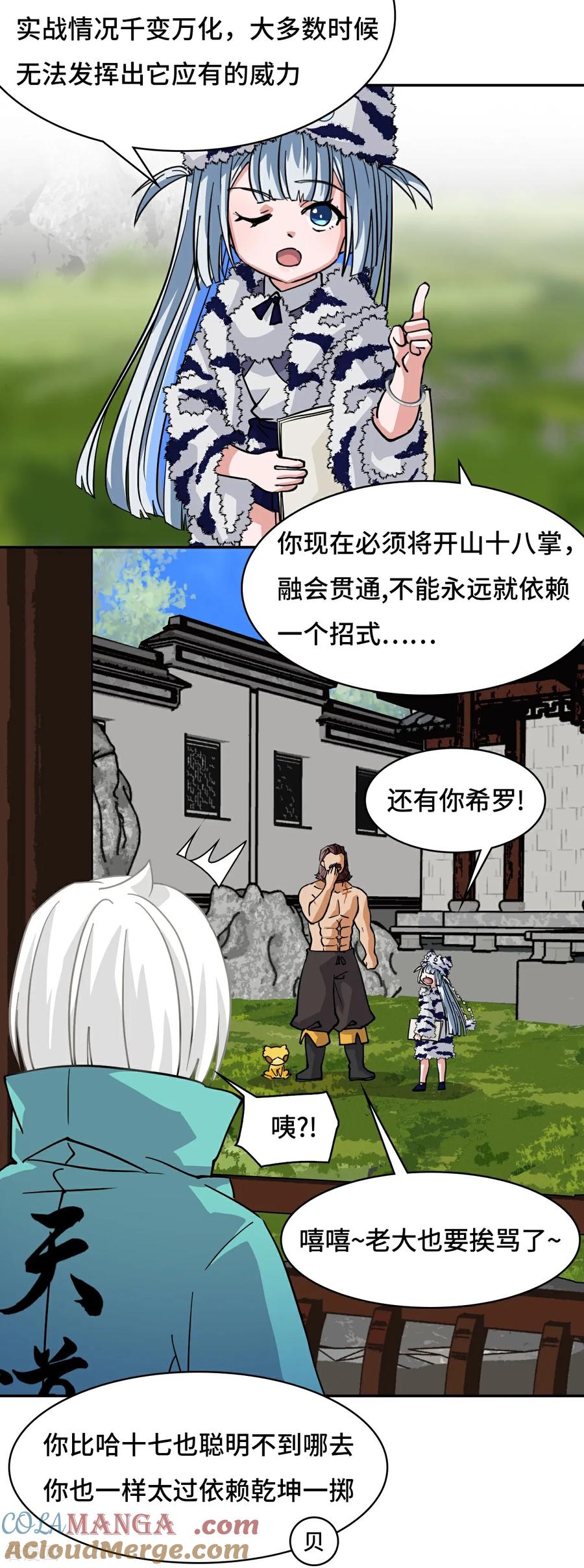 第93话早有准备-龙战在野-星华文化（第17张）