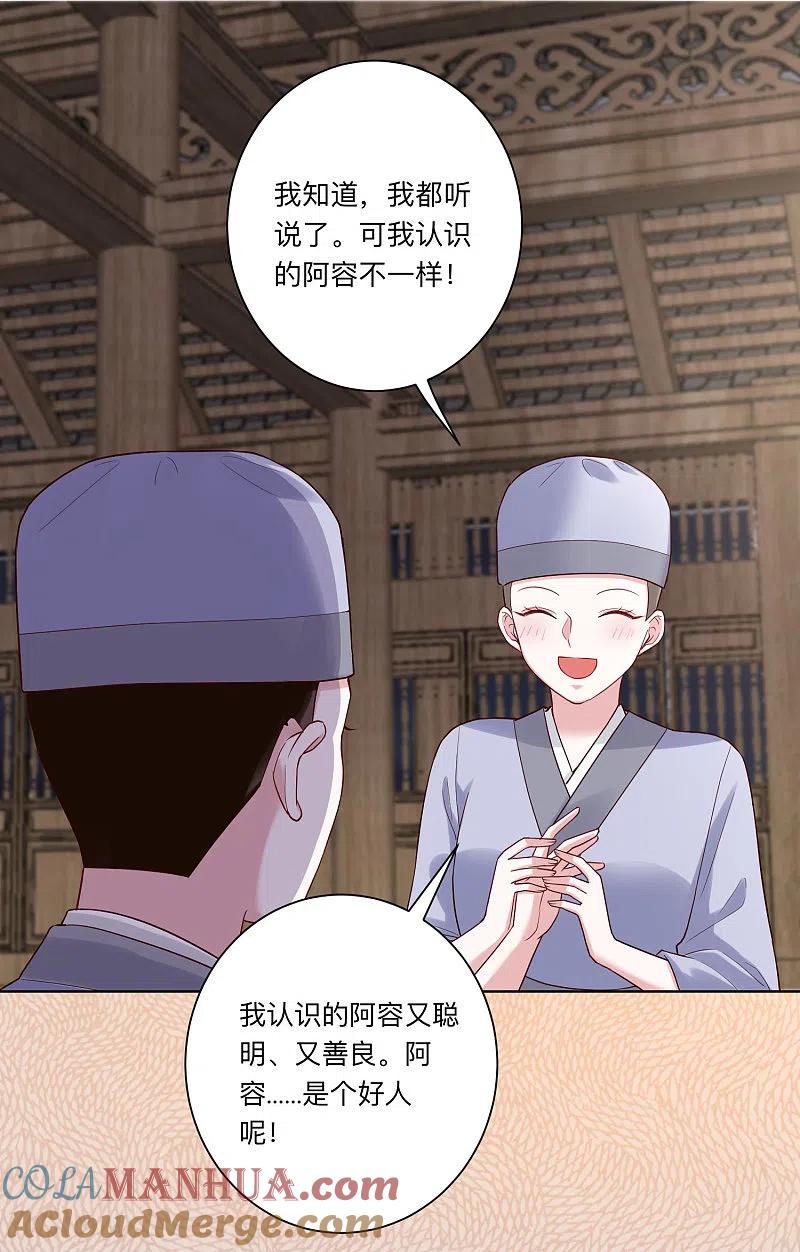 第122话赤果果的威胁-毒医嫡女-极漫文化（第13张）