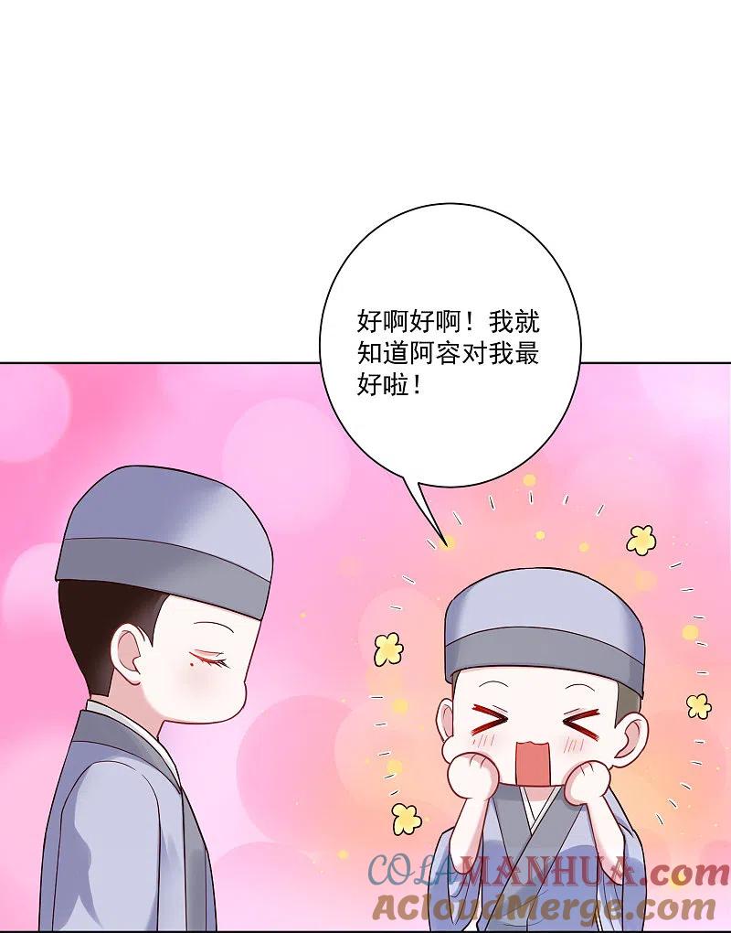 第122话赤果果的威胁-毒医嫡女-极漫文化（第17张）
