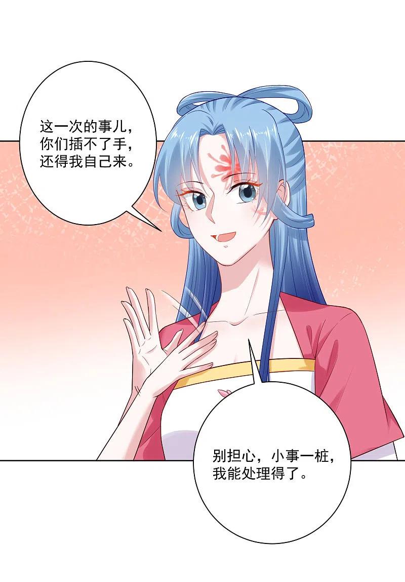 第122话赤果果的威胁-毒医嫡女-极漫文化（第20张）