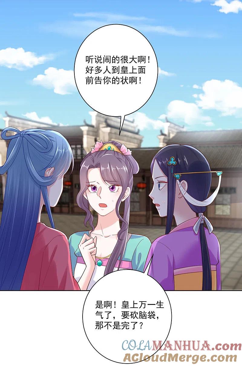 第122话赤果果的威胁-毒医嫡女-极漫文化（第19张）