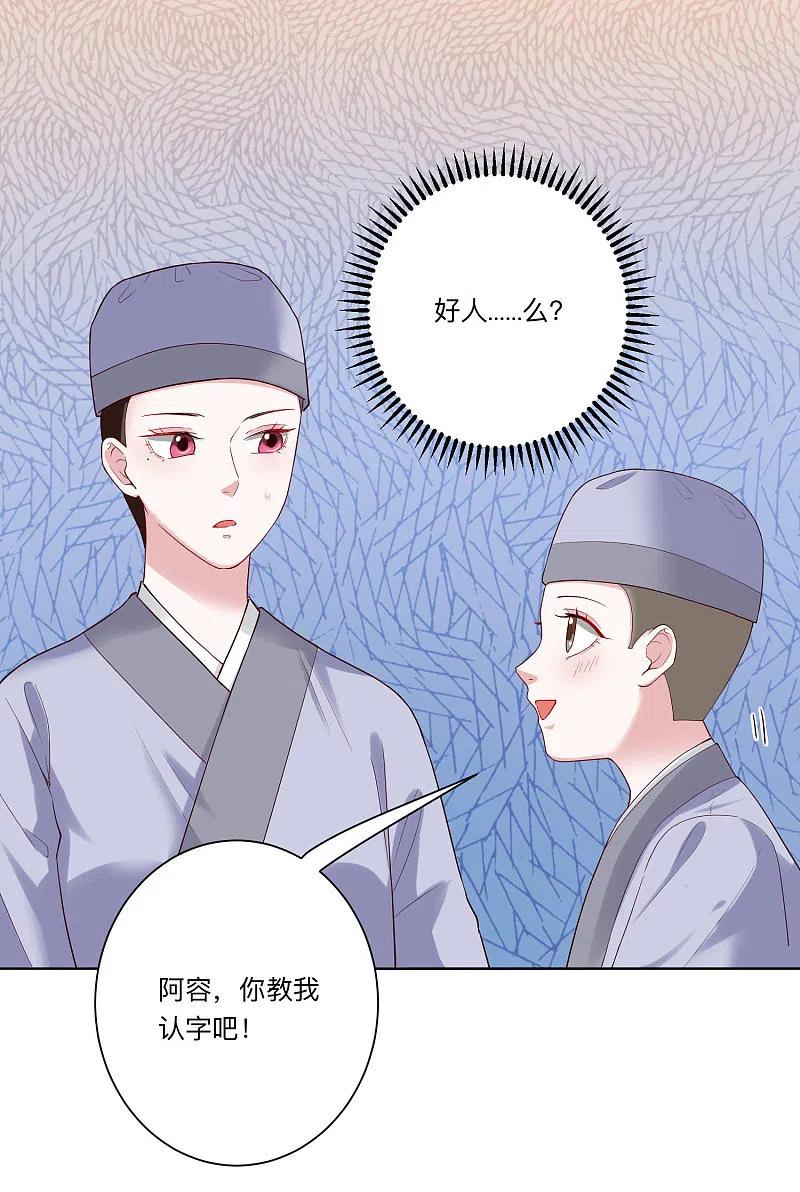 第122话赤果果的威胁-毒医嫡女-极漫文化（第14张）
