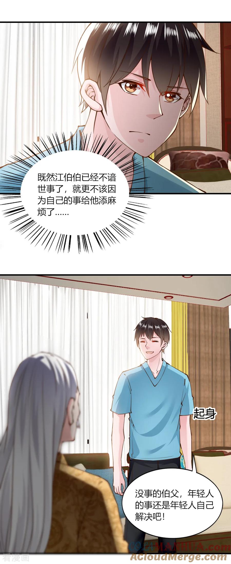 第131话-我的V信是外挂-二次元动漫 金橙动漫（第6张）