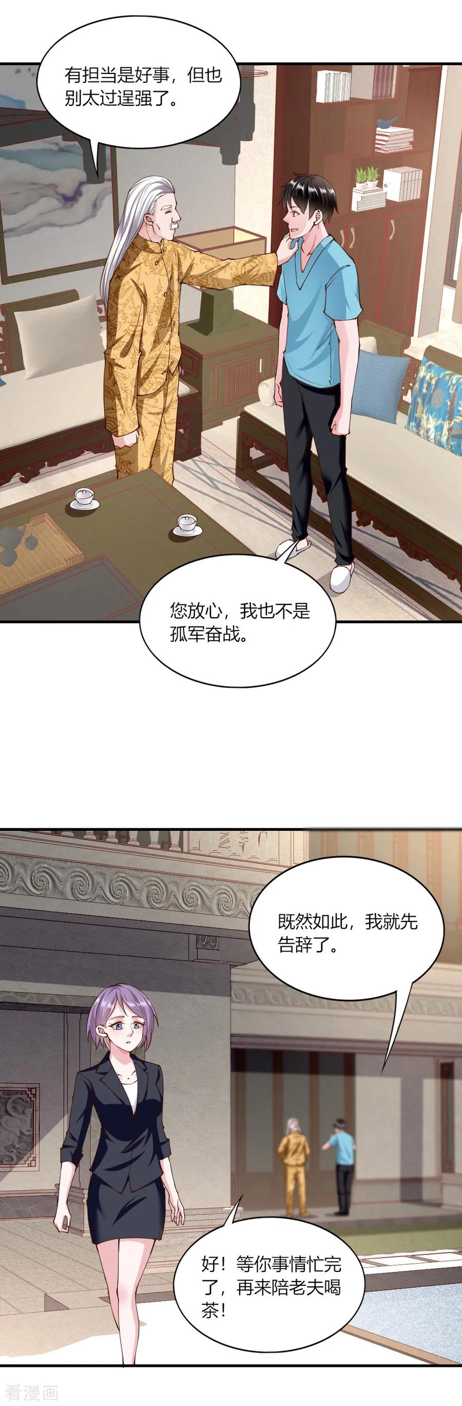 第131话-我的V信是外挂-二次元动漫 金橙动漫（第7张）