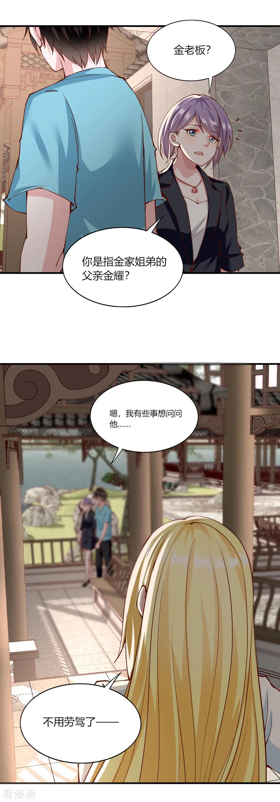 第131话-我的V信是外挂-二次元动漫 金橙动漫（第9张）