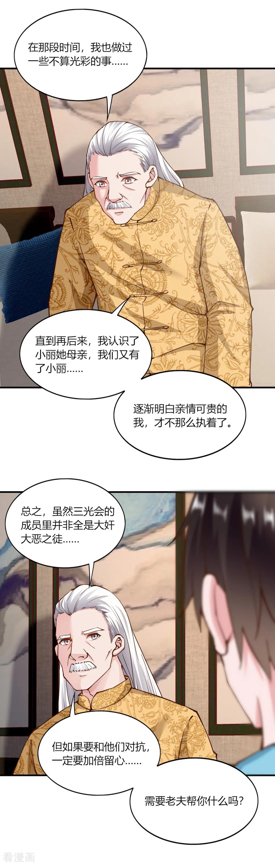 第131话-我的V信是外挂-二次元动漫 金橙动漫（第5张）