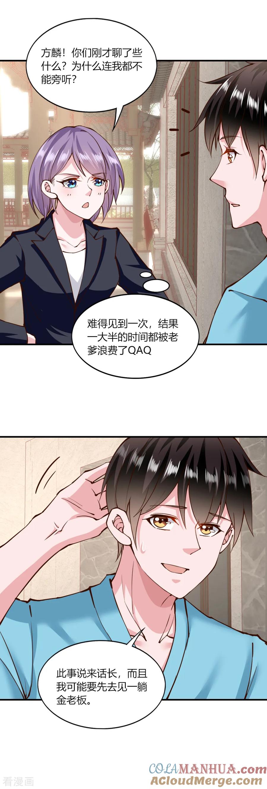 第131话-我的V信是外挂-二次元动漫 金橙动漫（第8张）