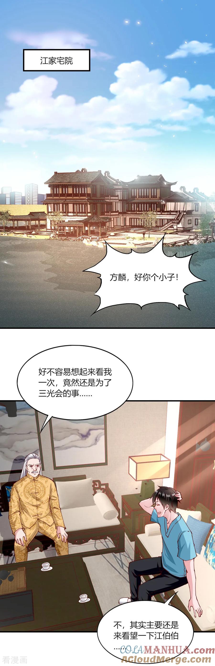 第131话-我的V信是外挂-二次元动漫 金橙动漫（第2张）