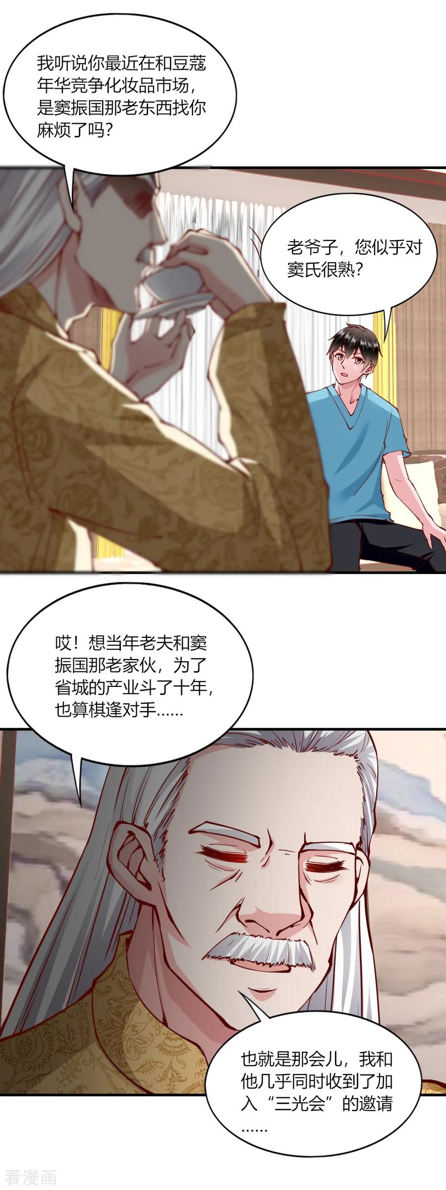第131话-我的V信是外挂-二次元动漫 金橙动漫（第3张）