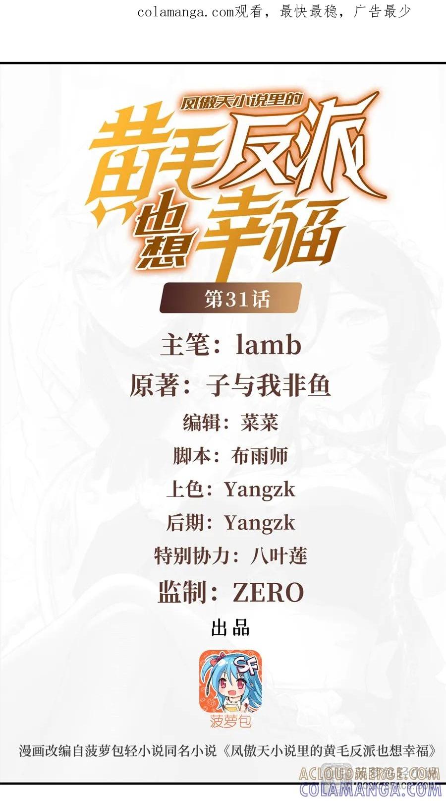 31逃亡-凤傲天小说里的黄毛反派也想幸福-菠萝包轻小说（第1张）