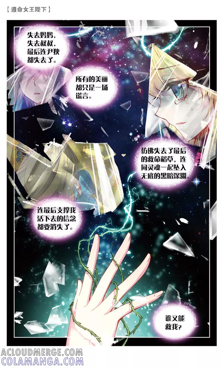 第55话你还好吗？2-遵命，女王陛下-漫工厂（第2张）