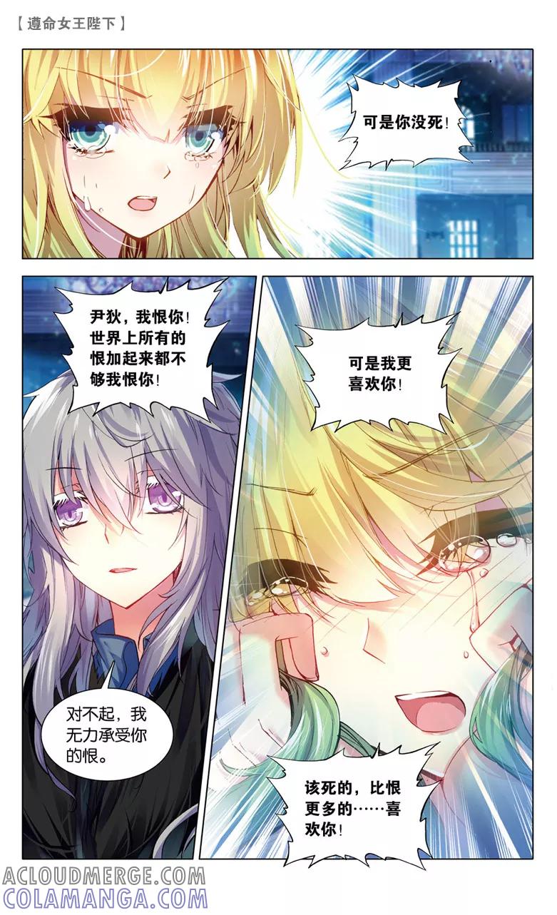 第55话你还好吗？2-遵命，女王陛下-漫工厂（第4张）