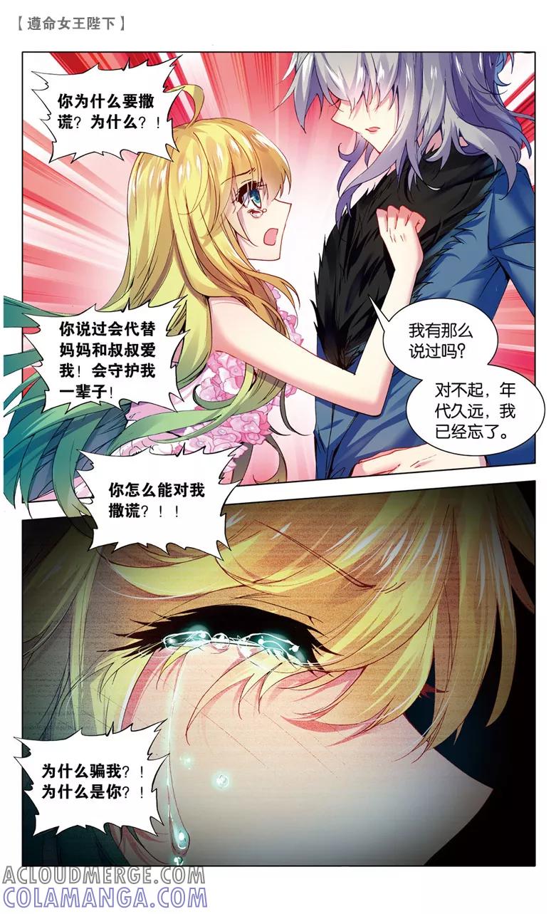 第55话你还好吗？2-遵命，女王陛下-漫工厂（第1张）
