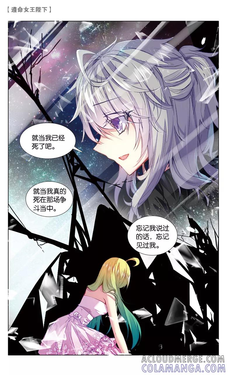 第55话你还好吗？2-遵命，女王陛下-漫工厂（第3张）