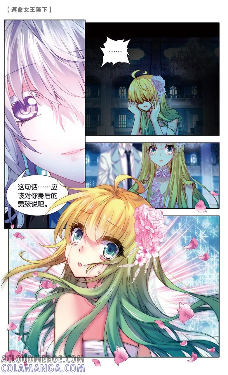 第55话你还好吗？2-遵命，女王陛下-漫工厂（第5张）
