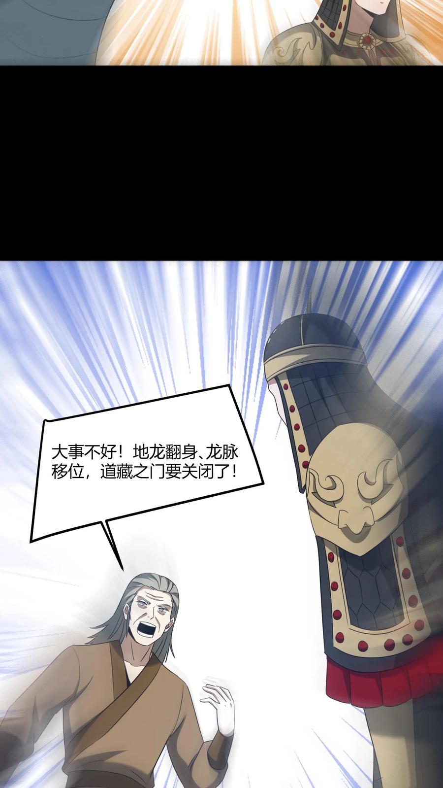 第507话道藏关闭-我出生当天，百鬼夜行，雪尸护道-（第8张）