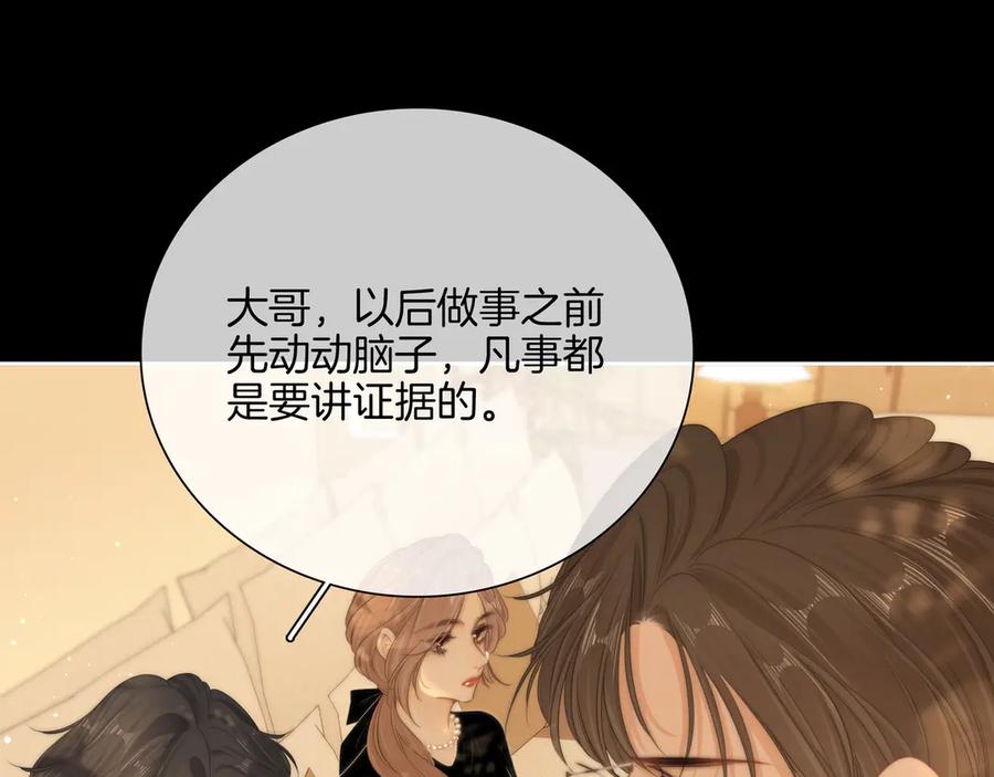 第八十八话你偷偷喜欢了我十年？-尤物-二喜（原著）+鲸元社（第5张）
