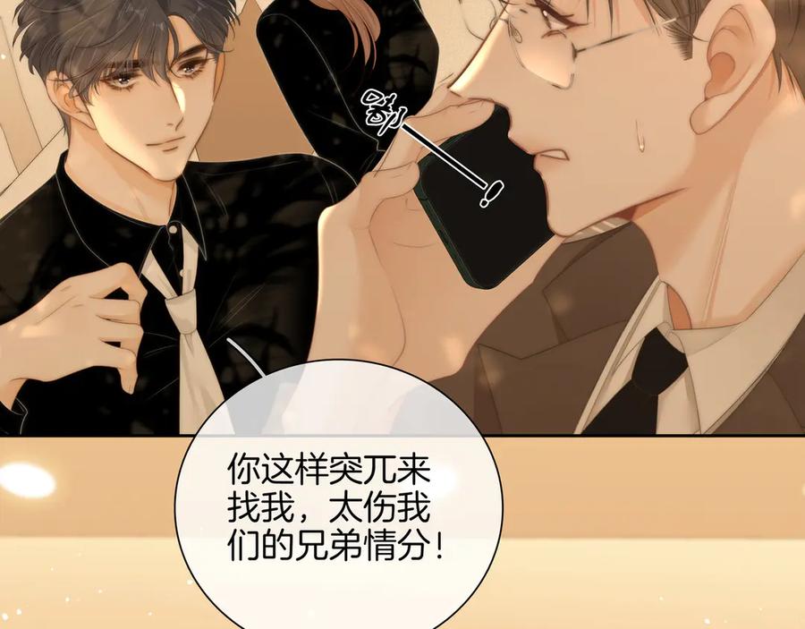 第八十八话你偷偷喜欢了我十年？-尤物-二喜（原著）+鲸元社（第6张）