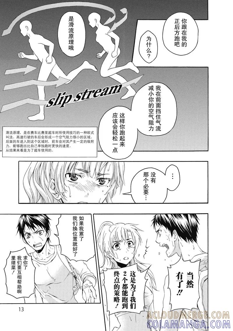 第21话-国王游戏终极-多阅文化（第13张）