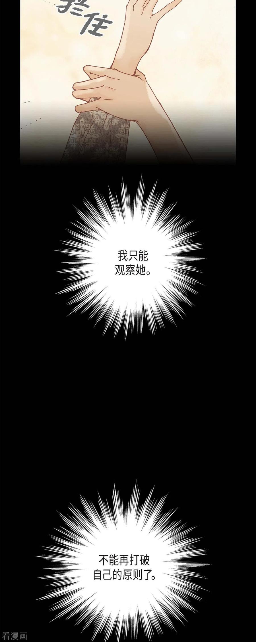 第22话村子里的第一美女-美女是野兽 k-EcomixMedia（第57张）
