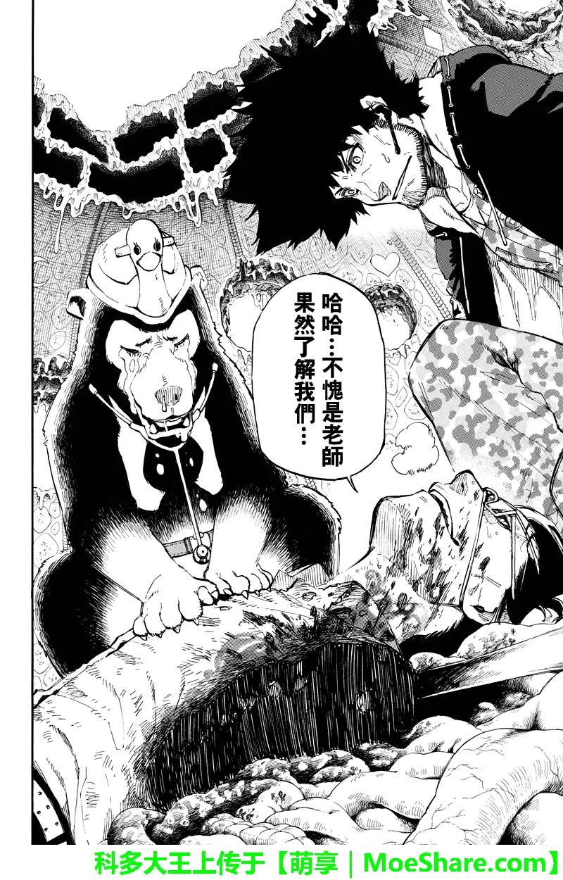 第138话师父的预言-玩偶杀人游戏-藏人幸明 野村优介（第10张）