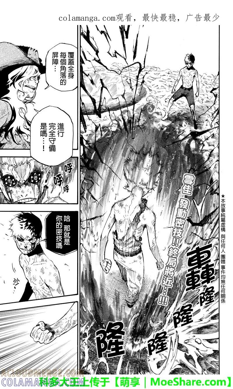 第138话师父的预言-玩偶杀人游戏-藏人幸明 野村优介（第1张）