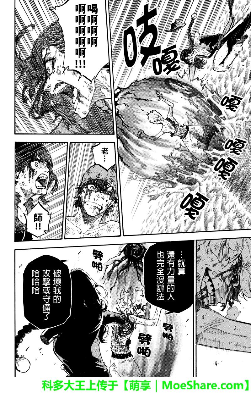 第138话师父的预言-玩偶杀人游戏-藏人幸明 野村优介（第8张）