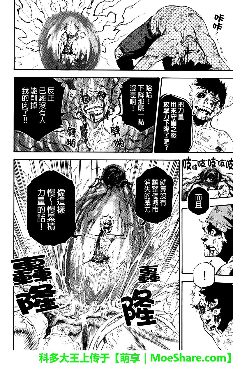 第138话师父的预言-玩偶杀人游戏-藏人幸明 野村优介（第4张）