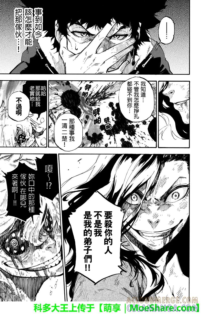 第138话师父的预言-玩偶杀人游戏-藏人幸明 野村优介（第9张）