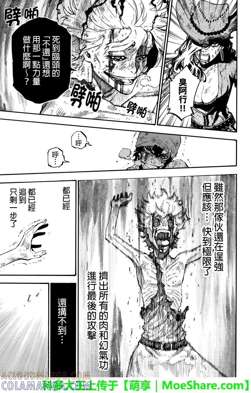 第138话师父的预言-玩偶杀人游戏-藏人幸明 野村优介（第7张）