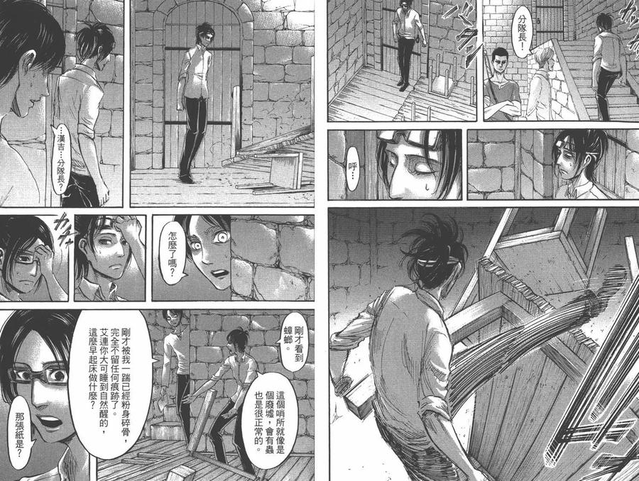 第14卷-进击的巨人-諌山创（第32张）