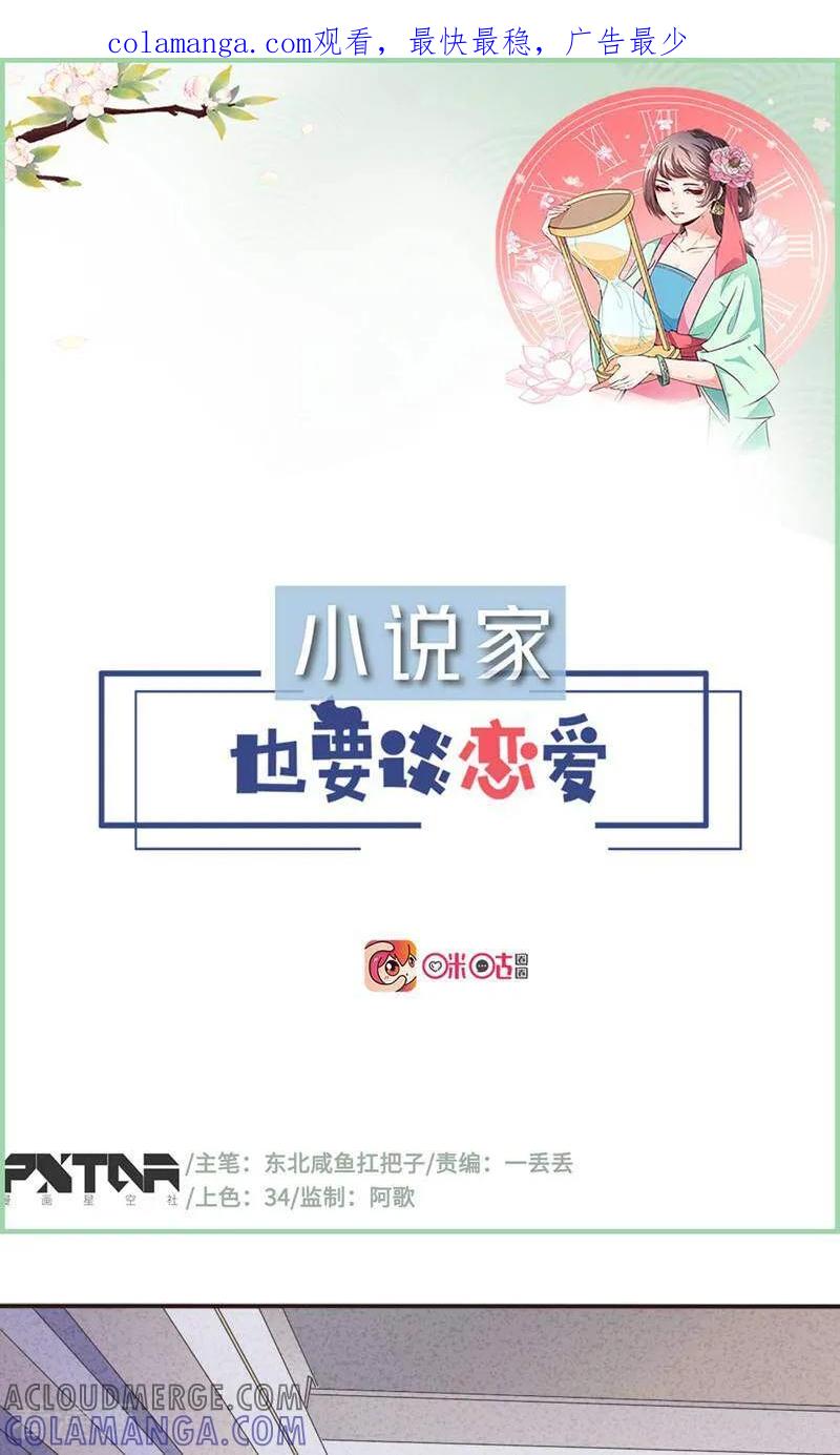 第17话-小说家也要谈恋爱-咪咕数媒（第1张）