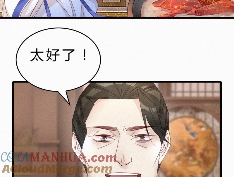 第14话太子的表白-捡来个黑化大佬-绘火漫画（第7张）