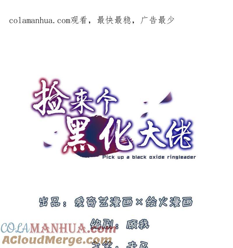 第14话太子的表白-捡来个黑化大佬-绘火漫画（第1张）