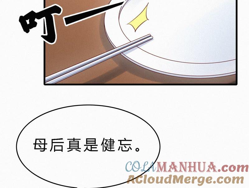 第14话太子的表白-捡来个黑化大佬-绘火漫画（第10张）