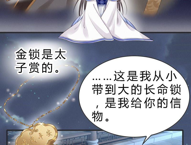 第15话女官的溺亡-捡来个黑化大佬-绘火漫画（第8张）