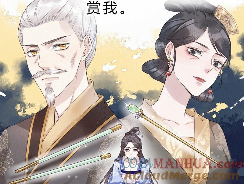 第15话女官的溺亡-捡来个黑化大佬-绘火漫画（第7张）