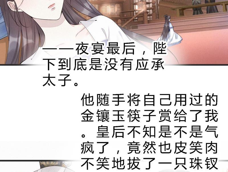 第15话女官的溺亡-捡来个黑化大佬-绘火漫画（第6张）