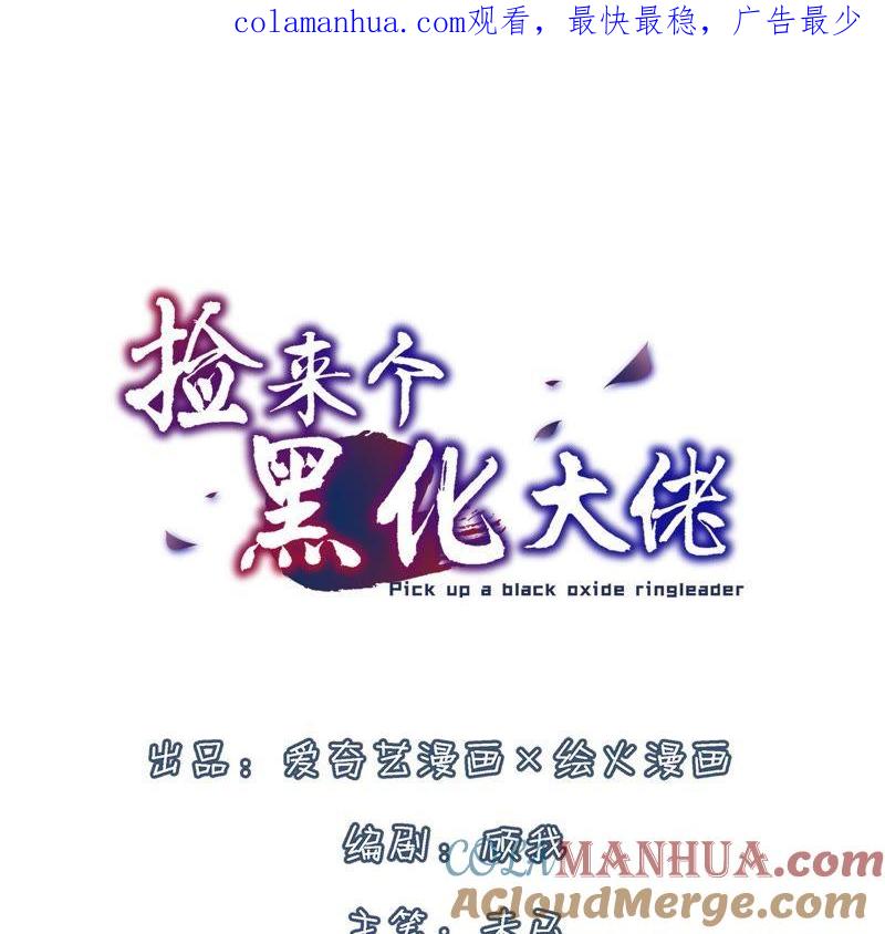 第15话女官的溺亡-捡来个黑化大佬-绘火漫画（第1张）