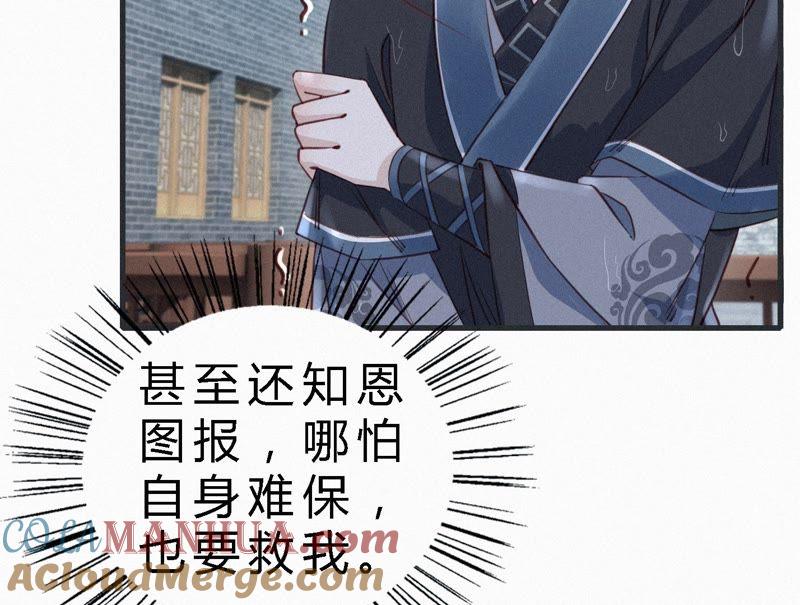 第16话得救与转变-捡来个黑化大佬-绘火漫画（第10张）