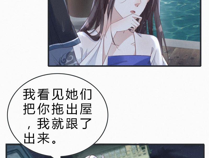 第16话得救与转变-捡来个黑化大佬-绘火漫画（第5张）