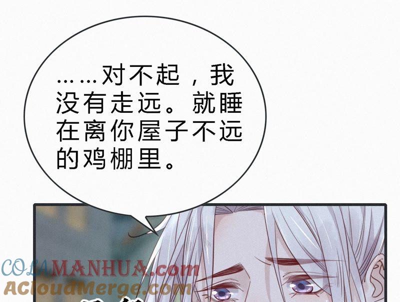 第16话得救与转变-捡来个黑化大佬-绘火漫画（第7张）