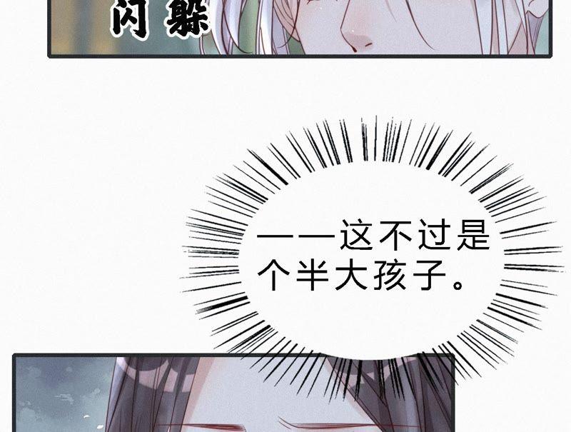 第16话得救与转变-捡来个黑化大佬-绘火漫画（第8张）