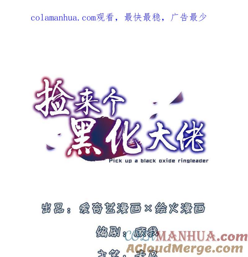 第21话生日蛋糕-捡来个黑化大佬-绘火漫画（第1张）