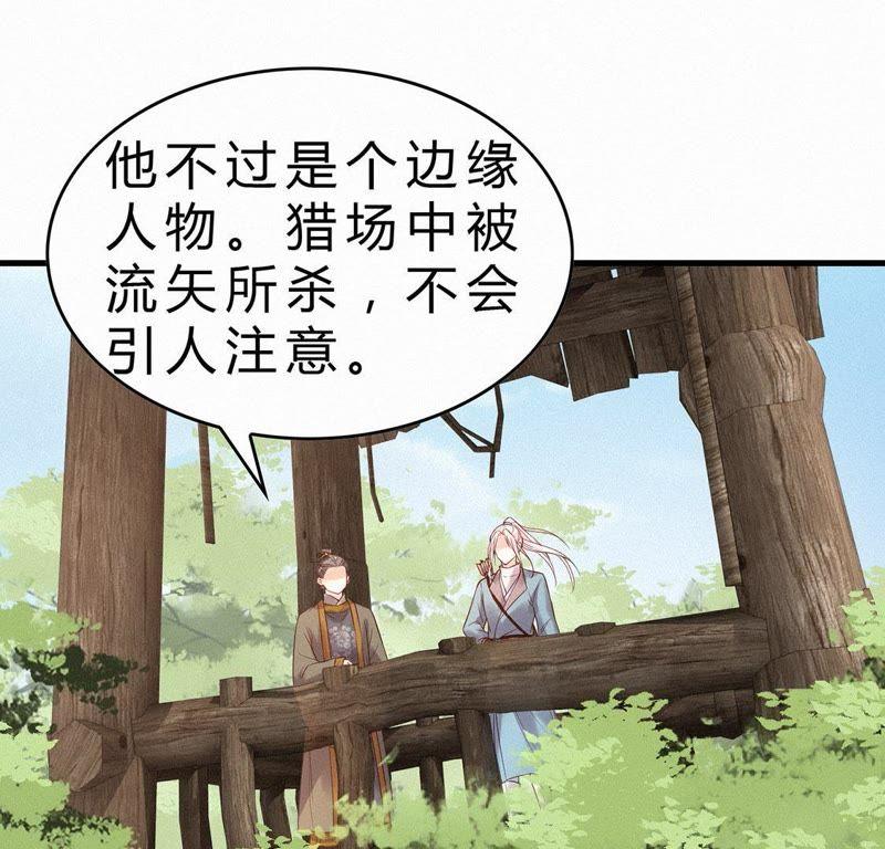 第31话让她死-捡来个黑化大佬-绘火漫画（第27张）