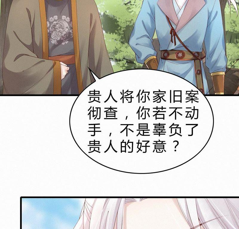 第31话让她死-捡来个黑化大佬-绘火漫画（第29张）