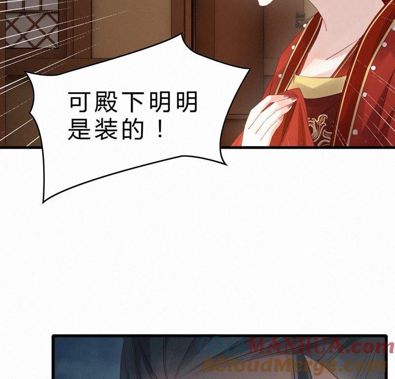 第32话太子不圆房-捡来个黑化大佬-绘火漫画（第11张）